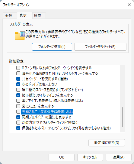 Windowsの拡張子表示